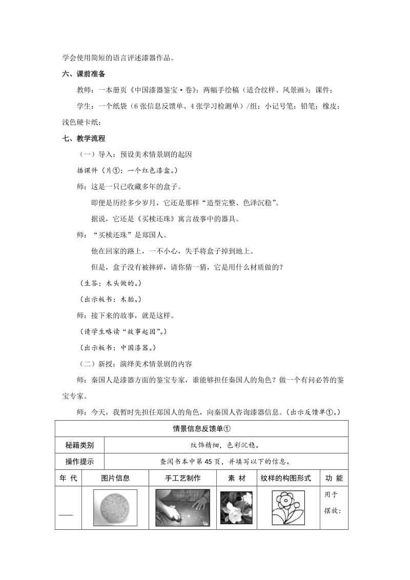 《中国漆器》教学设计.doc_第2页