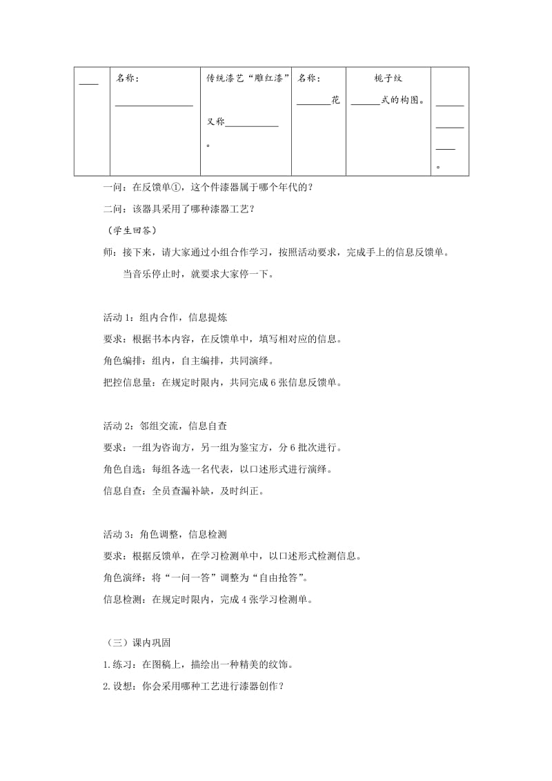 《中国漆器》教学设计.doc_第3页