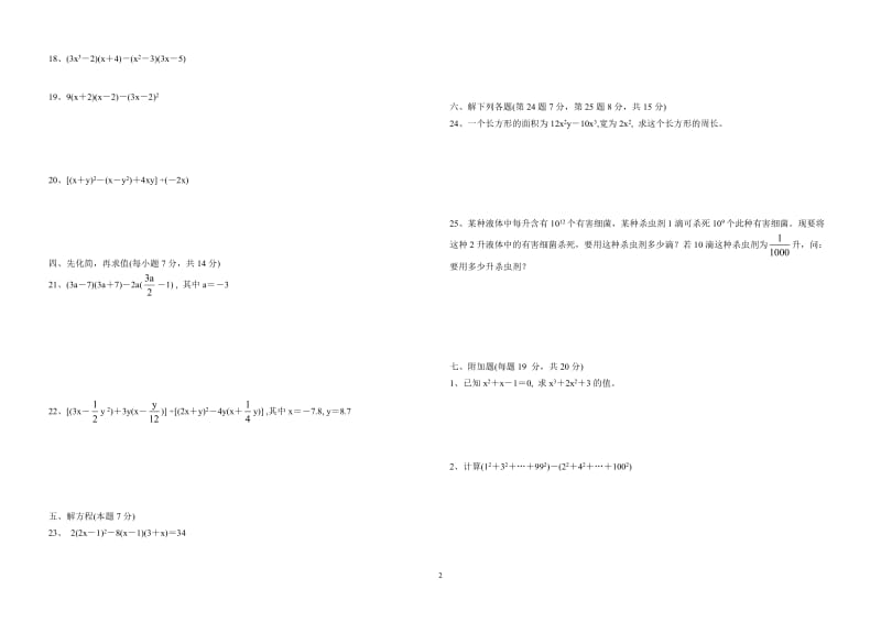 北师大版初一数学(下)第一章_整式的运算测试卷.doc_第2页