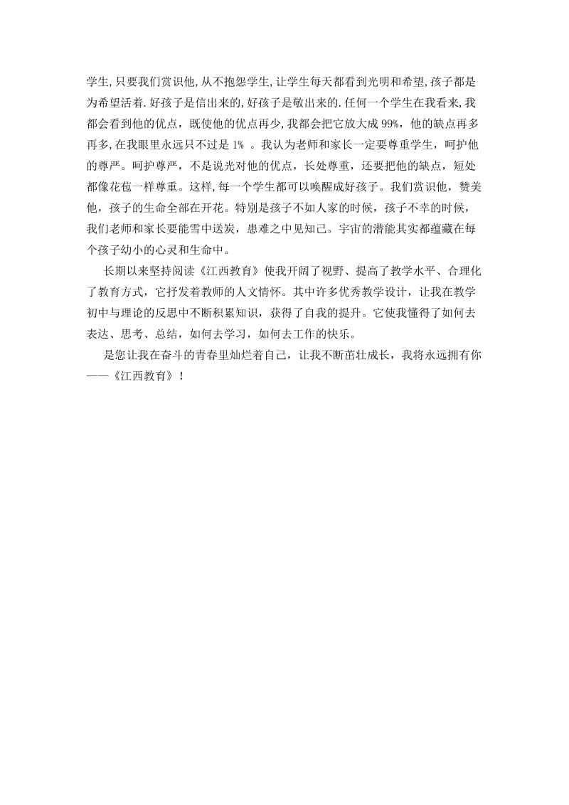 我的良师益友.doc_第2页