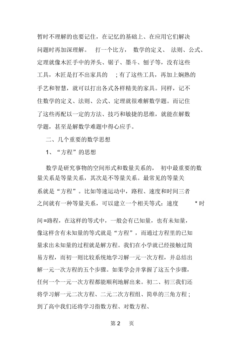 北京名师支招：学好初二数学四点方法.docx_第2页