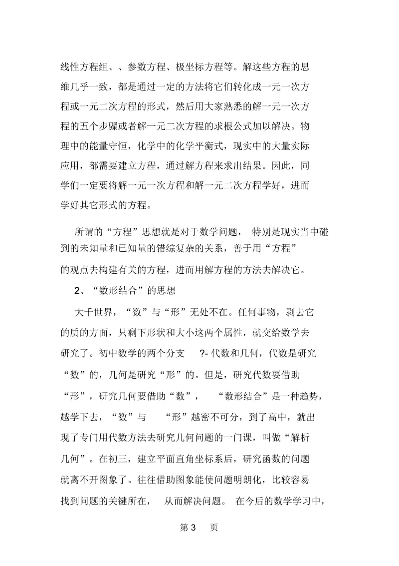 北京名师支招：学好初二数学四点方法.docx_第3页