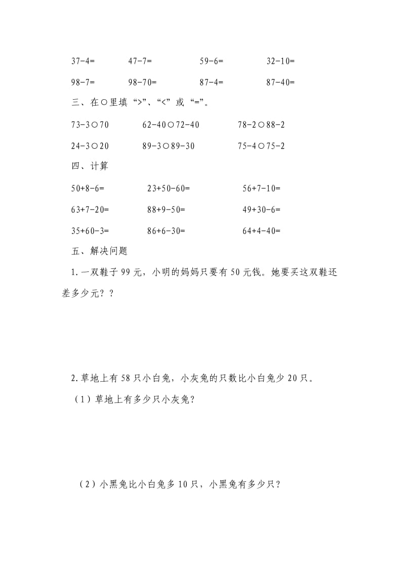 6 100以内的加法和减法（一） 习题1.doc_第2页