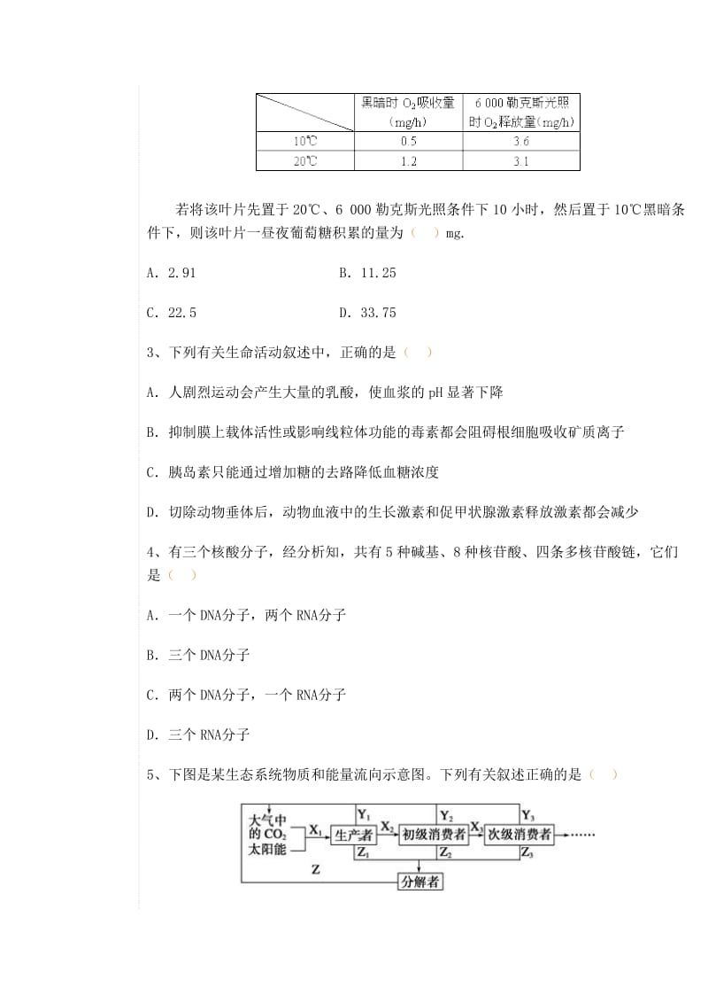 湖北省黄冈中学2013届高三第一次模拟考试.doc_第2页