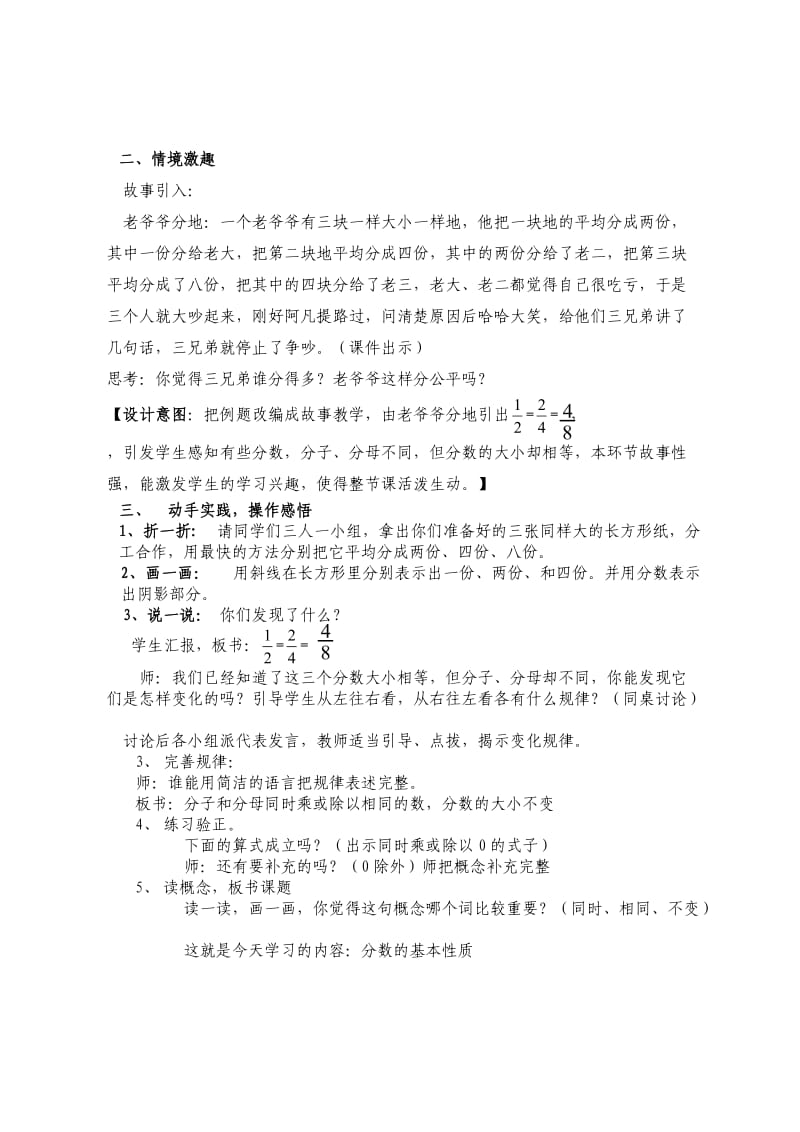 分数的基本性质(张永海).doc_第2页