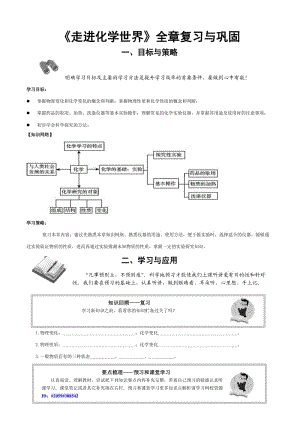 《走进化学世界》全章复习与巩固.doc