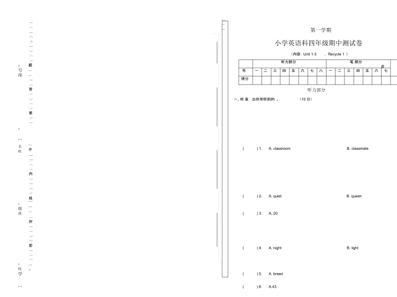 四年级上册英语期中试题测试卷).docx_第1页