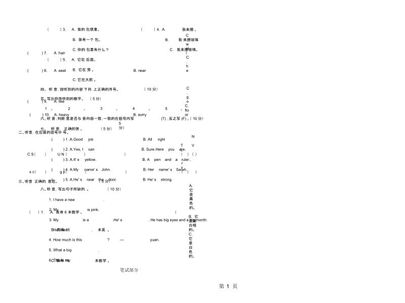 四年级上册英语期中试题测试卷).docx_第2页