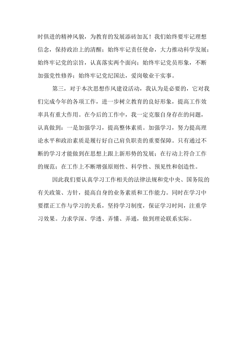 教师作风转变学习心得体会.doc_第2页