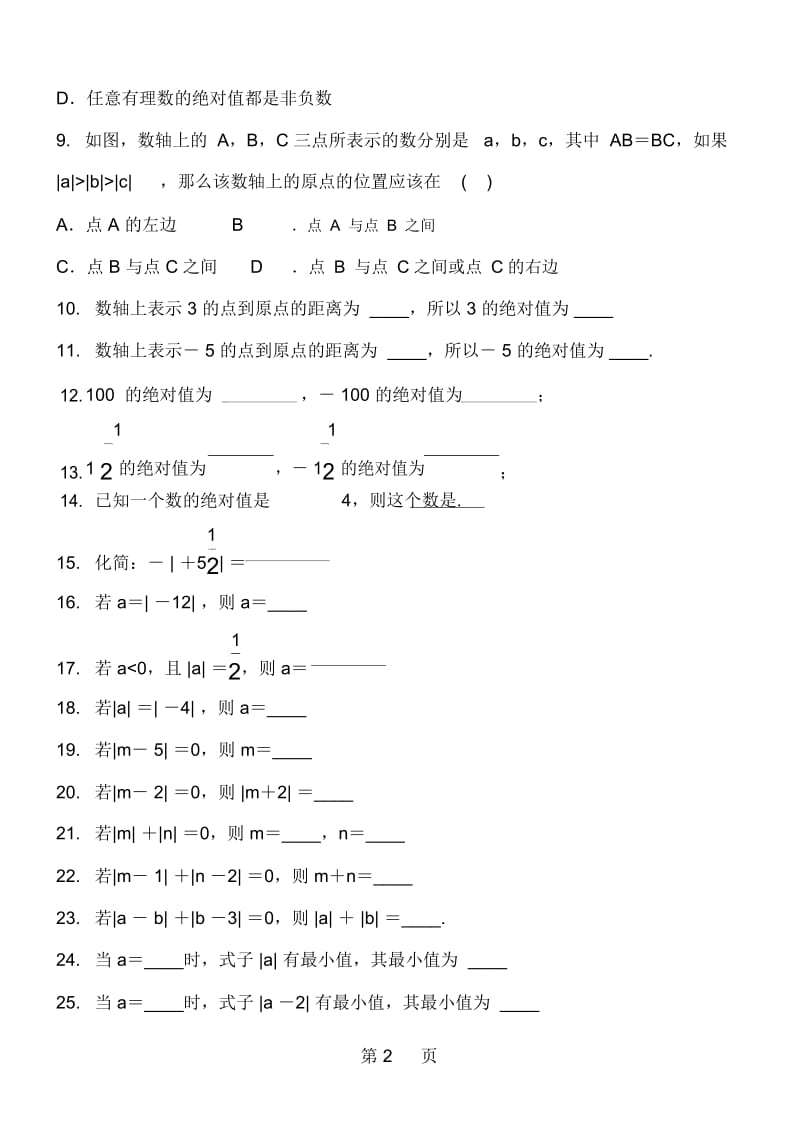 华东师大版七年级上册第2章有理数24绝对值同步练习题及答案.docx_第2页