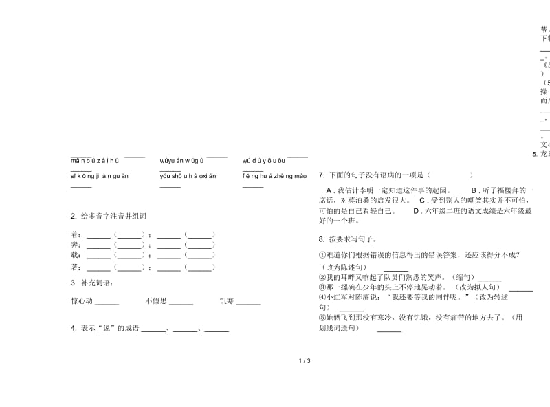 同步复习测试六年级下册语文期末试卷.docx_第2页