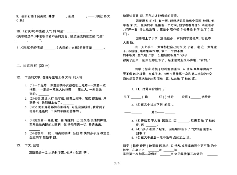 同步复习测试六年级下册语文期末试卷.docx_第3页