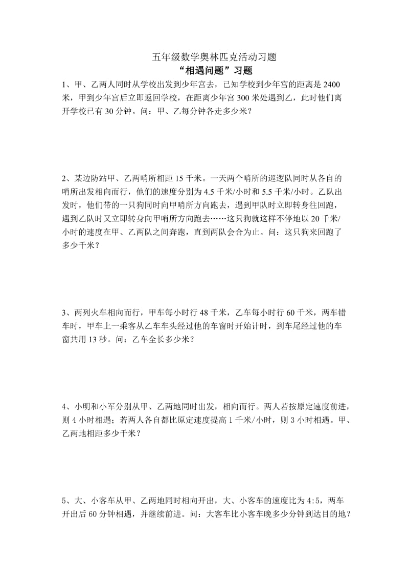 五年级数学奥林匹克活动习题四.doc_第1页