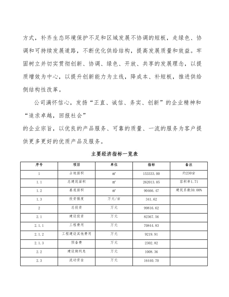 天然气项目立项申请报告.docx_第2页