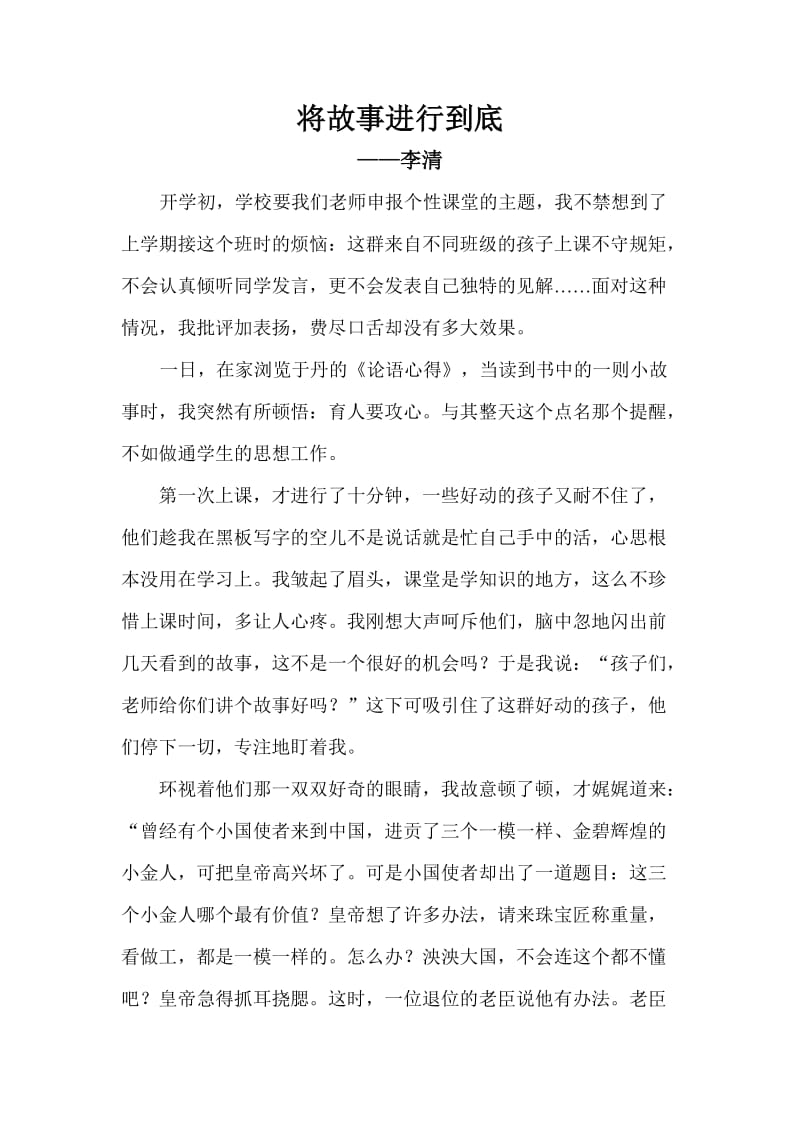 将故事进行到底（李清）.doc_第1页