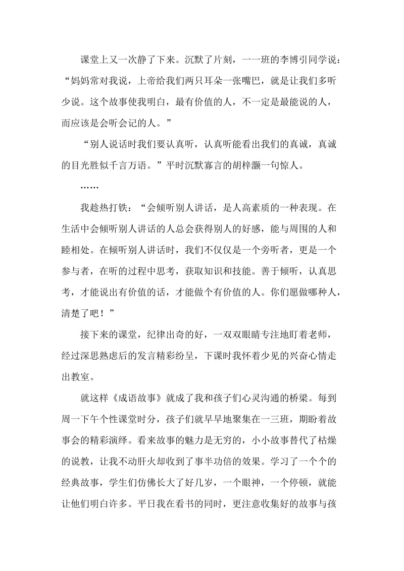 将故事进行到底（李清）.doc_第3页