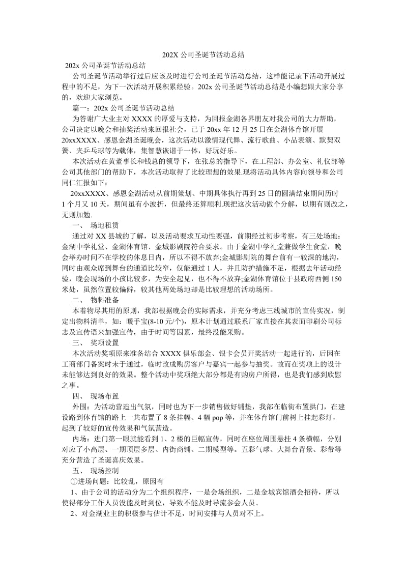 《202X公司圣诞节活动总结》.doc_第1页