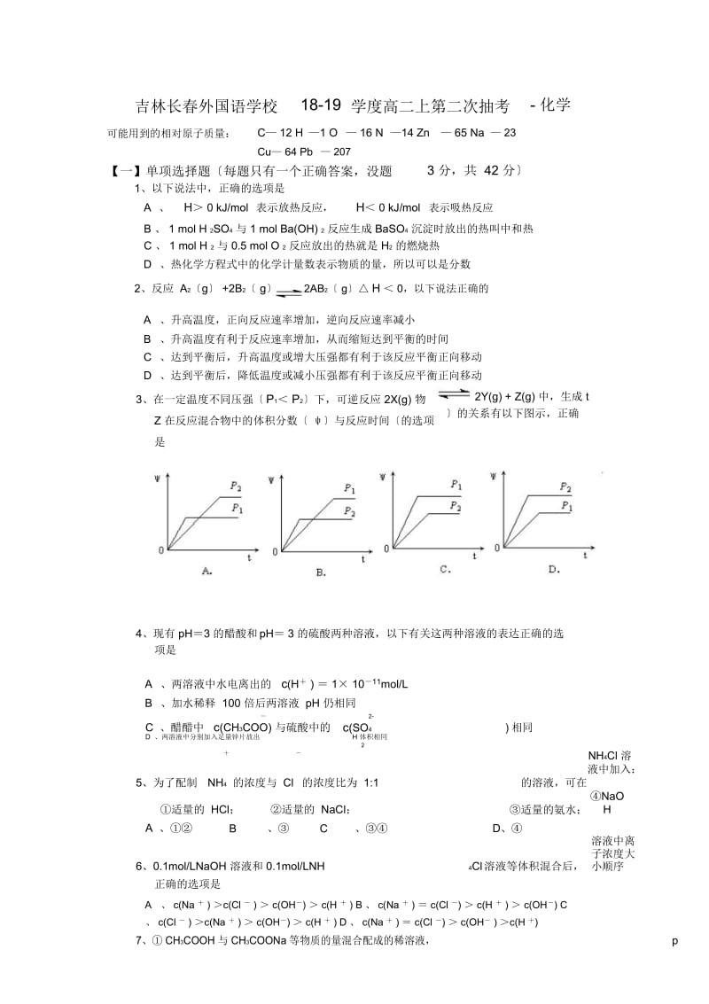 吉林长春外国语学校18-19学度高二上第二次抽考-化学.docx_第1页