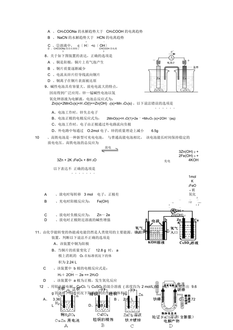 吉林长春外国语学校18-19学度高二上第二次抽考-化学.docx_第3页