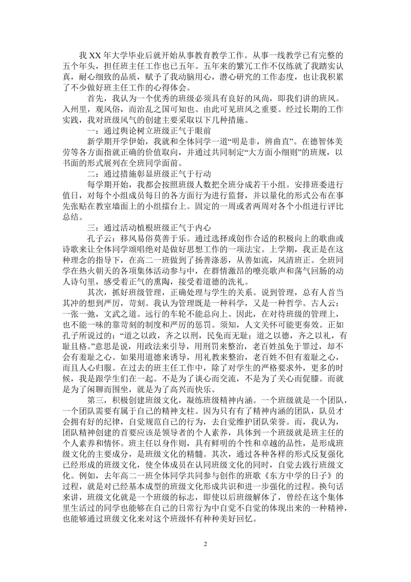 我的优秀班主任典型事迹材料.doc_第2页