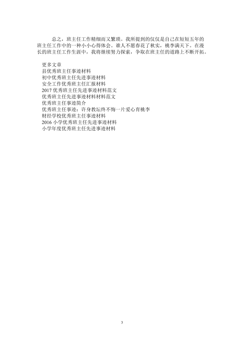 我的优秀班主任典型事迹材料.doc_第3页