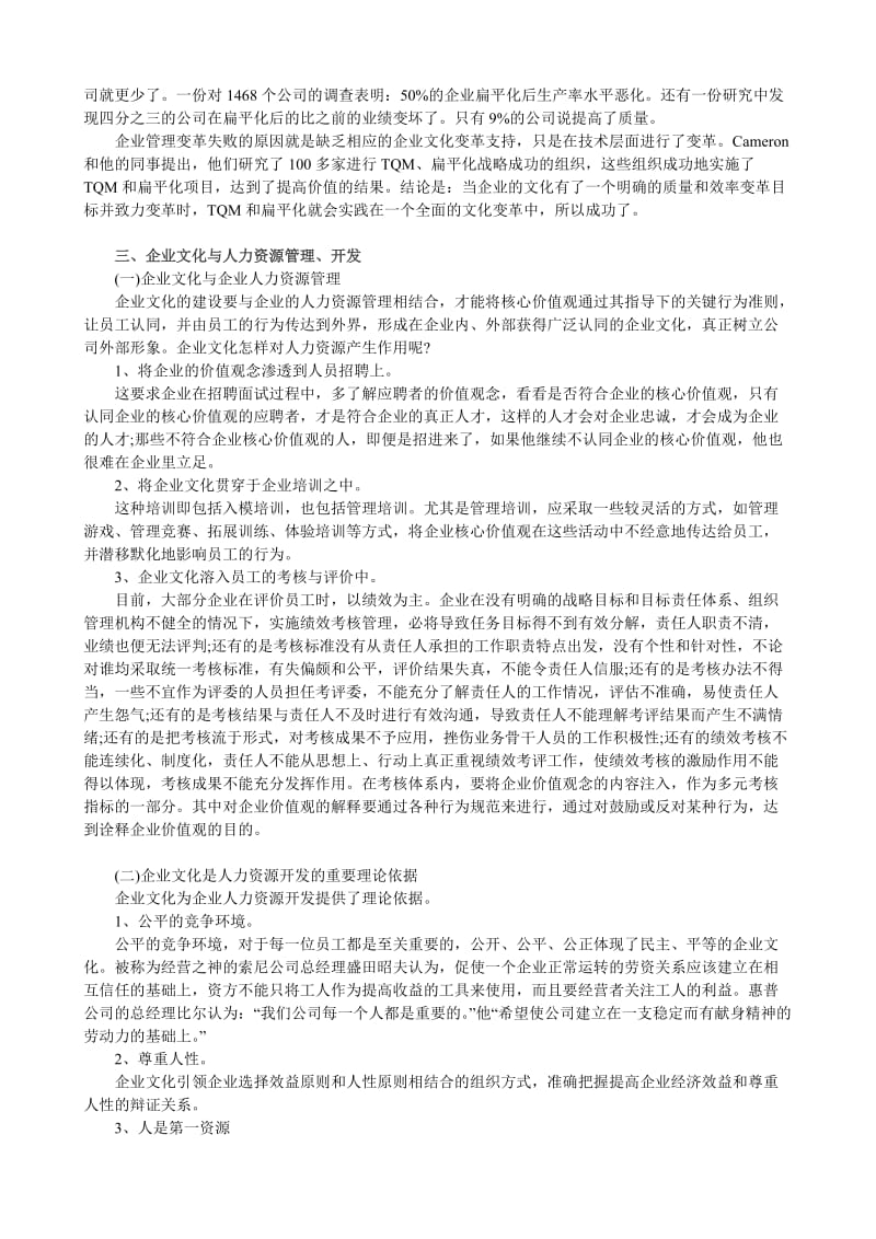 人力资源考试—企业文化重要性.doc_第2页