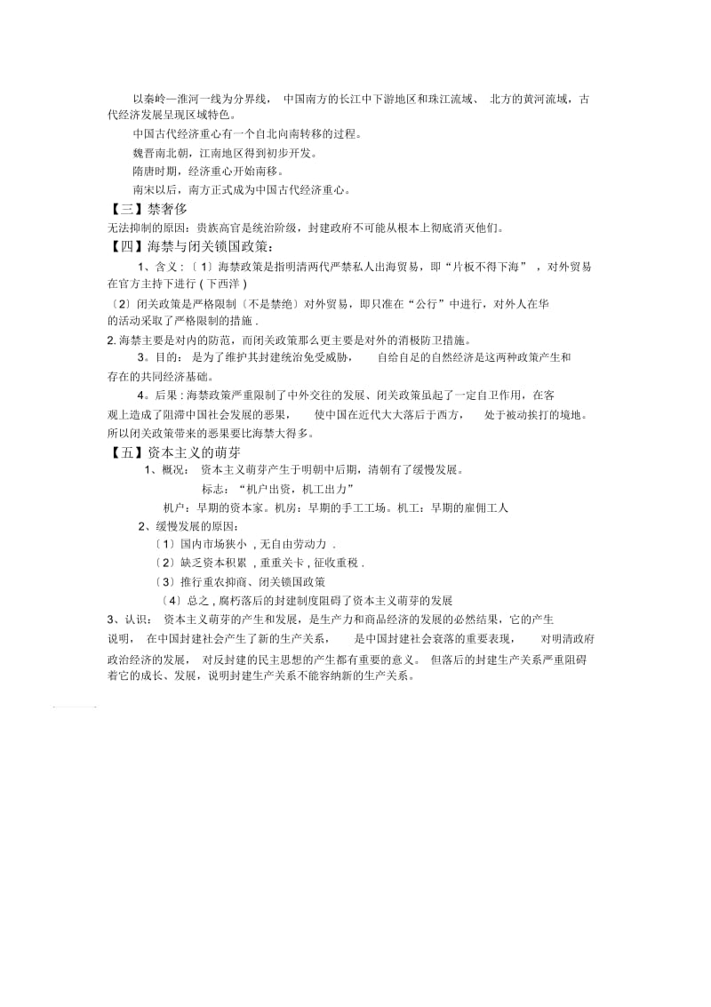 历史ⅱ人民版1.4中国古代王朝的经济政策教案.docx_第2页