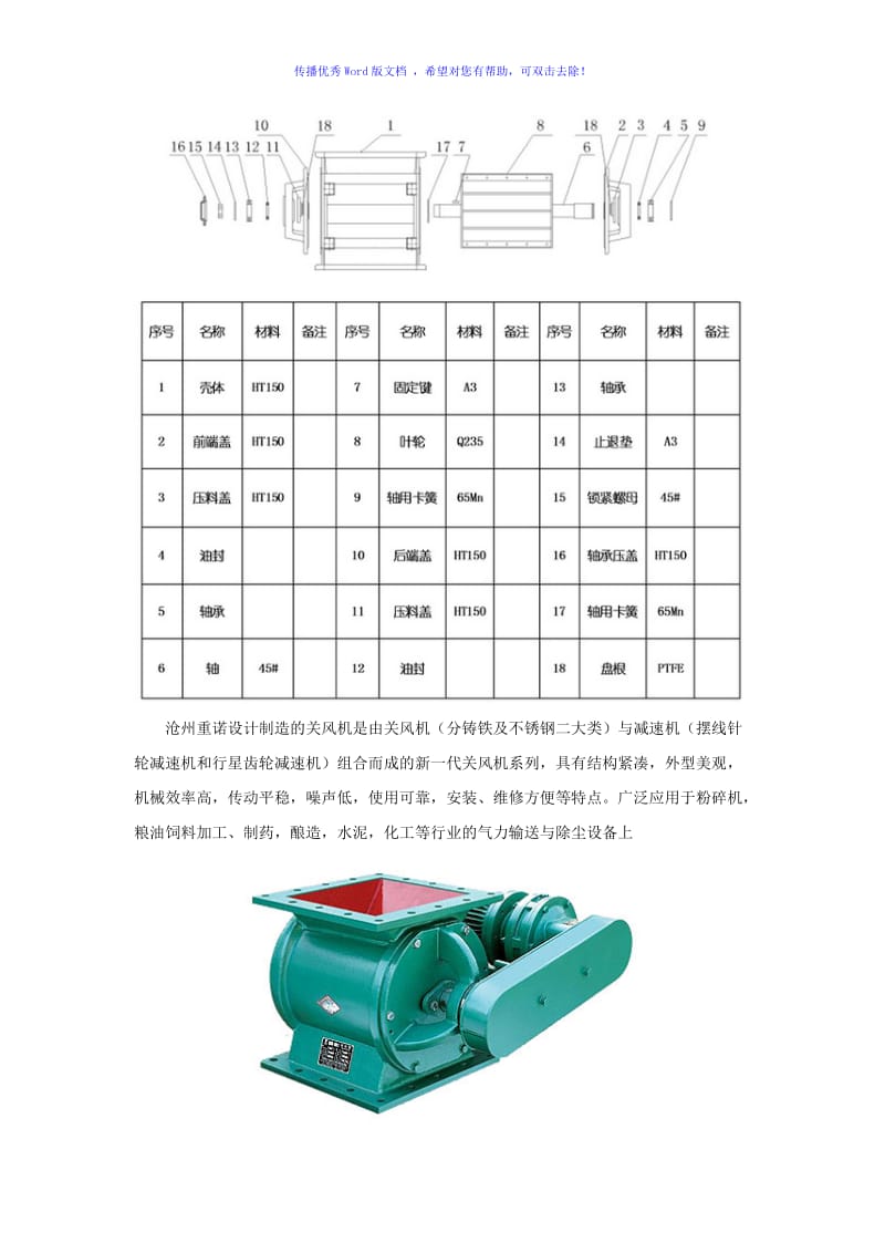 关风机的工作原理、结构说明及选型参数Word版.doc_第2页