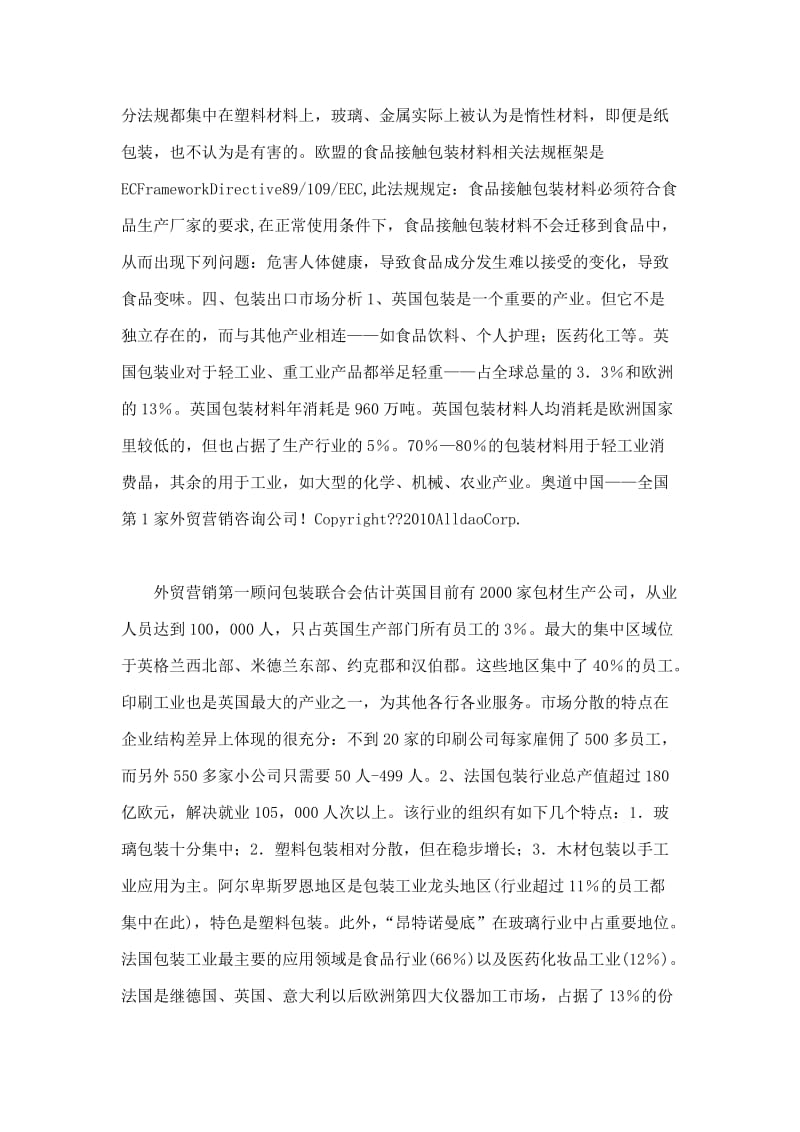 包装出口行业分析报告.doc_第3页