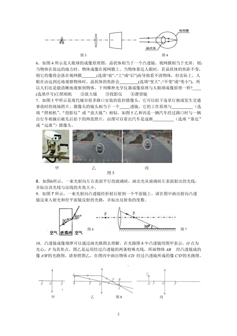 培优竞赛辅导三透镜与眼睛应用.doc_第2页