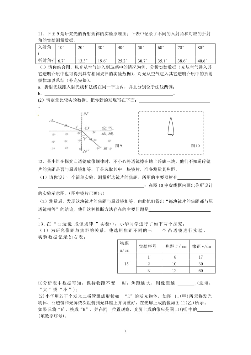 培优竞赛辅导三透镜与眼睛应用.doc_第3页