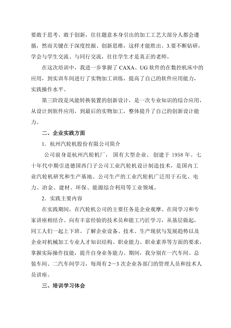 中职青年教师企业实践培训总结24.doc_第2页