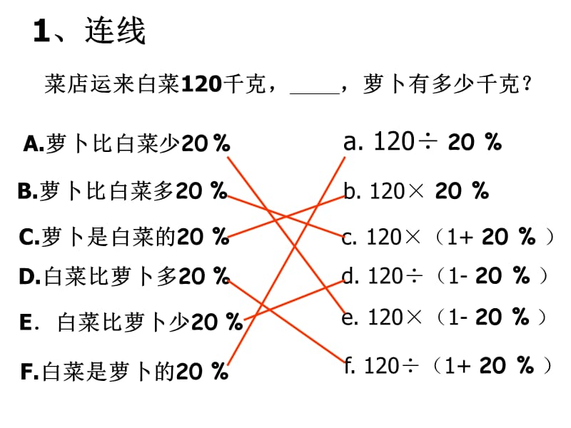 用百分数解决问题(例3)练习课.ppt_第2页