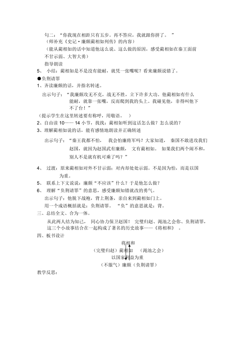 四年级下语文教案将相和沪教版.docx_第2页