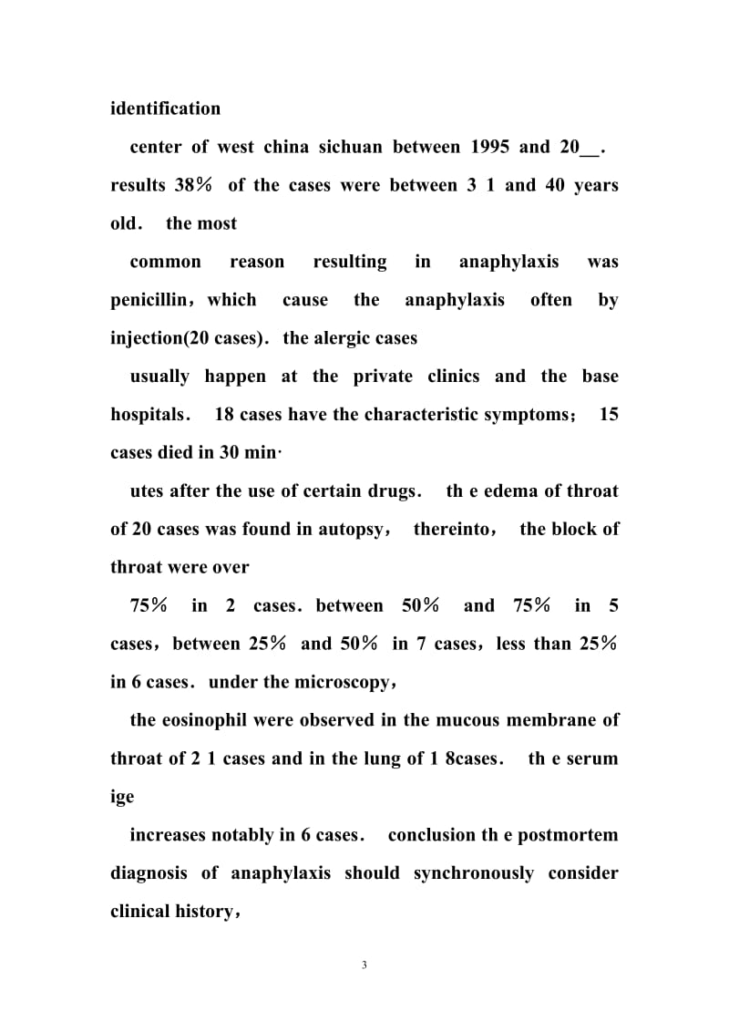 过敏性反应死亡法医病理学研究.doc_第3页