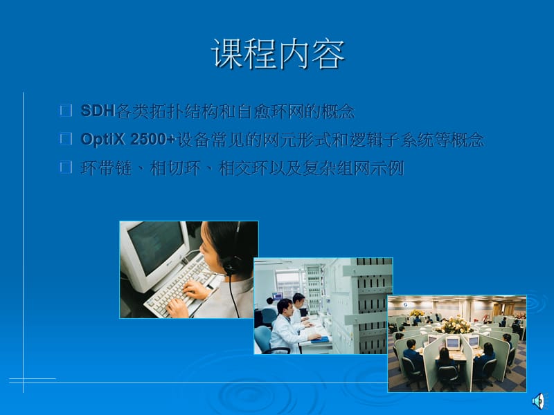 《华为sdh设备组网》PPT课件.ppt_第2页