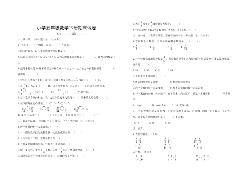 双语五年级考试卷.doc_第1页