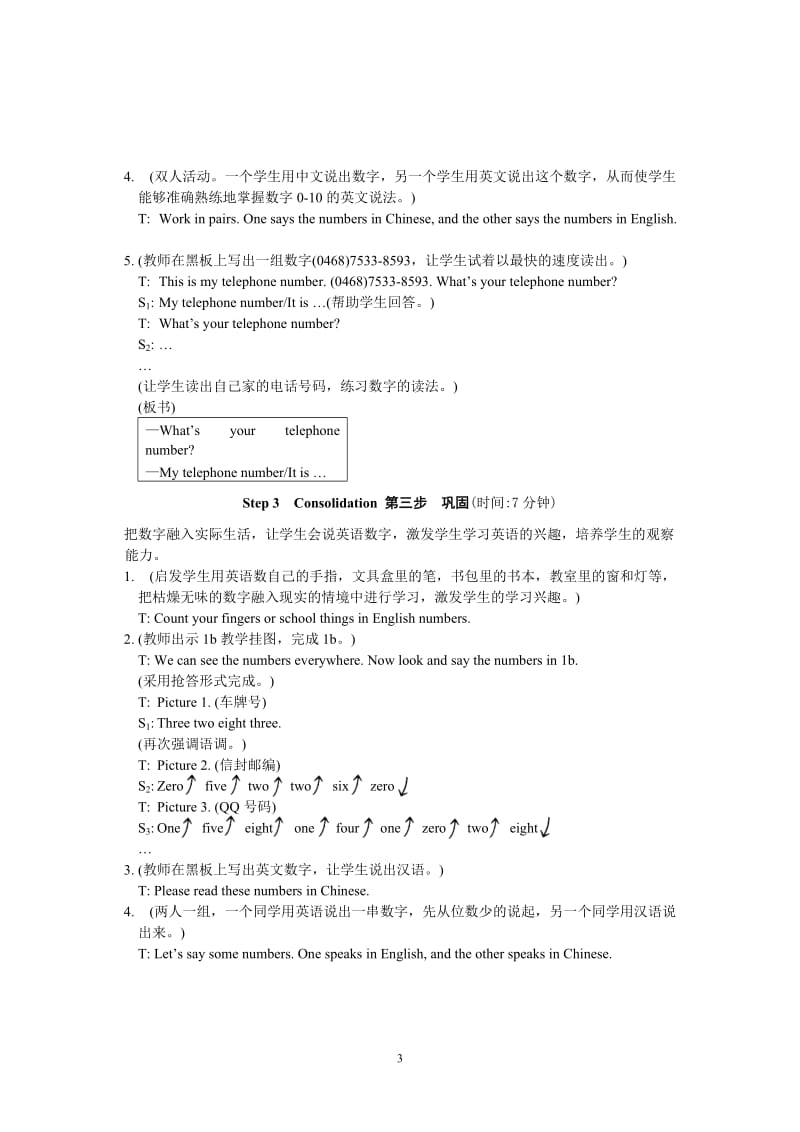 七年级（上）教案U1T2SC (2).doc_第3页