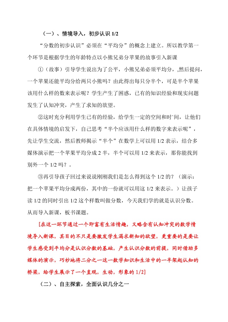 认识分数说课稿正稿.doc_第3页