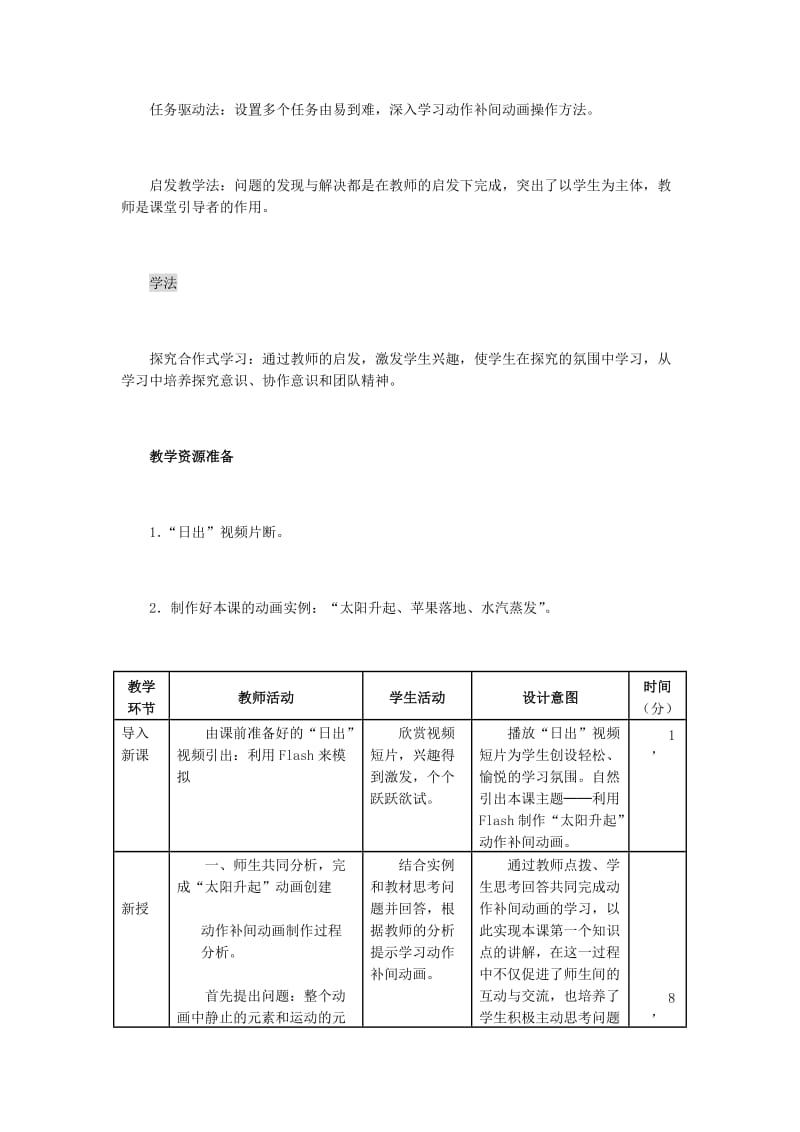 太阳升起──动作补间动画.doc_第3页