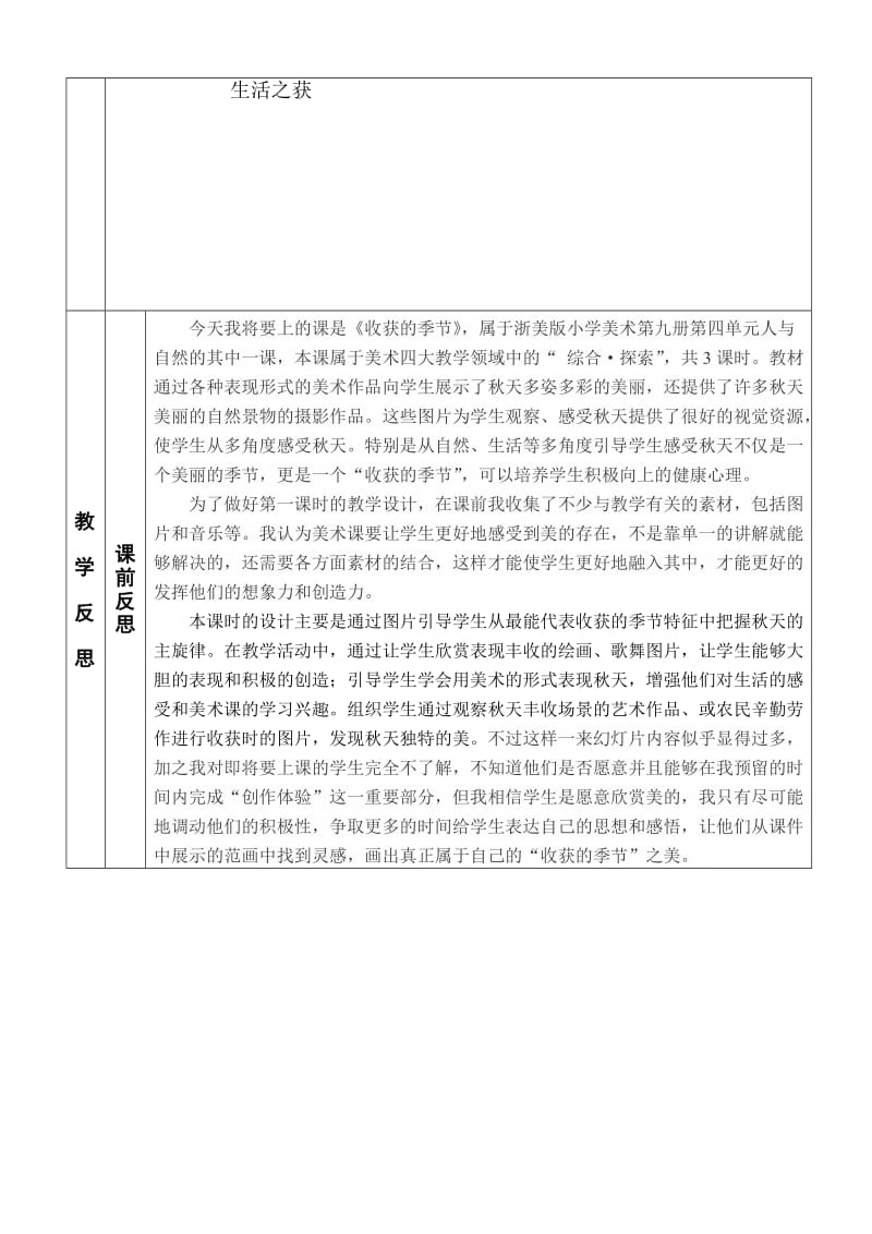 第八课_收获的季节（终稿）.doc_第3页