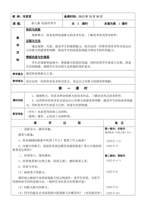 第八课_收获的季节（终稿）.doc