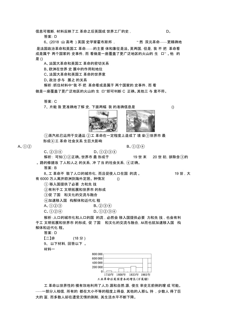 历史ⅱ人教新资料第7课第一次工业革命每课一练.docx_第2页