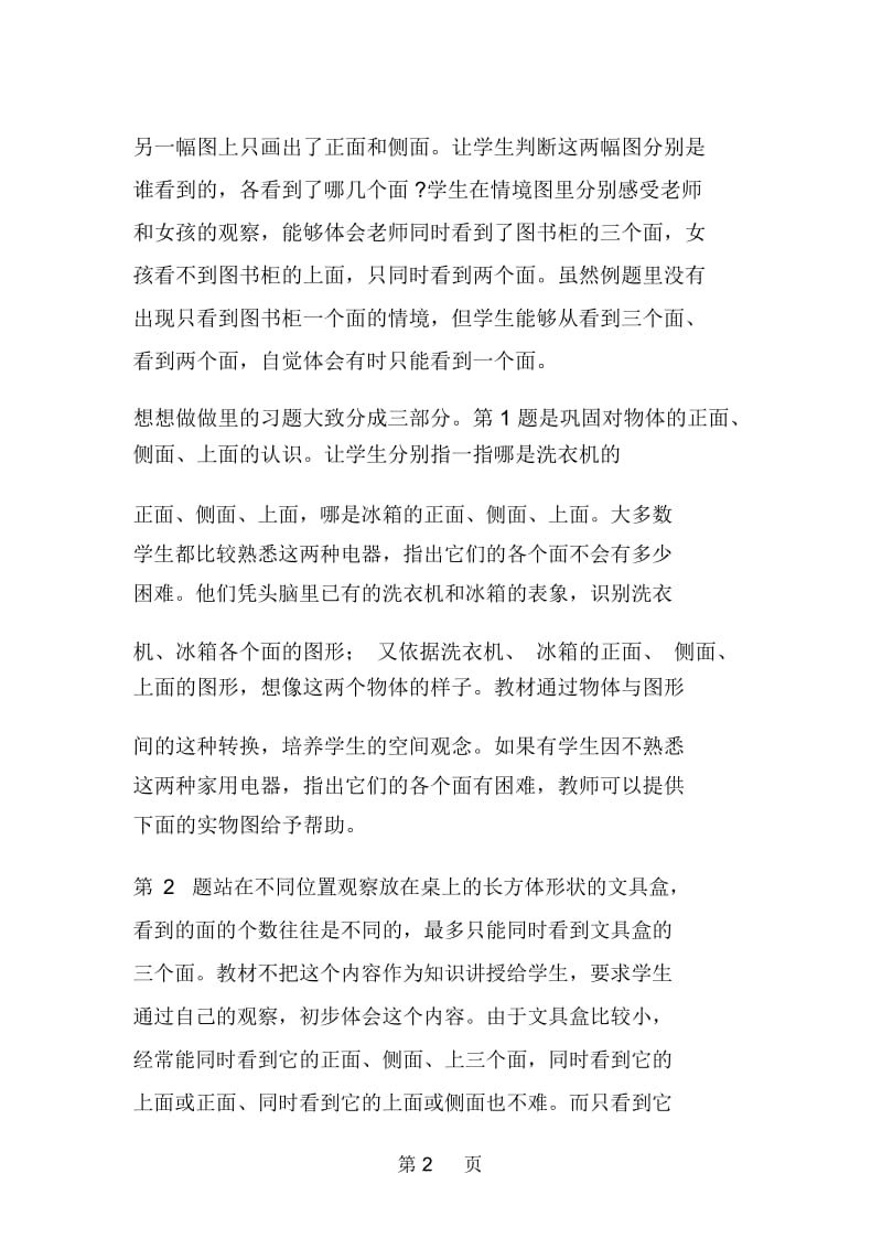 北师大版小学数学教案三年级上册(观察物体).docx_第2页