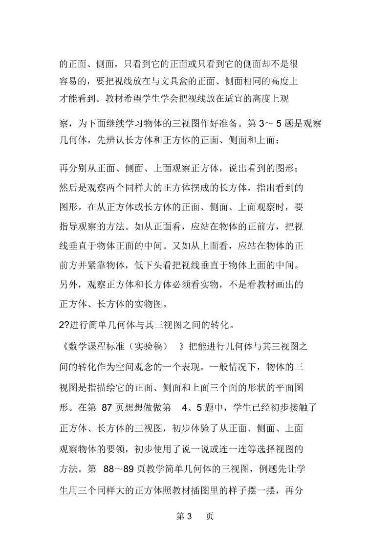 北师大版小学数学教案三年级上册(观察物体).docx_第3页