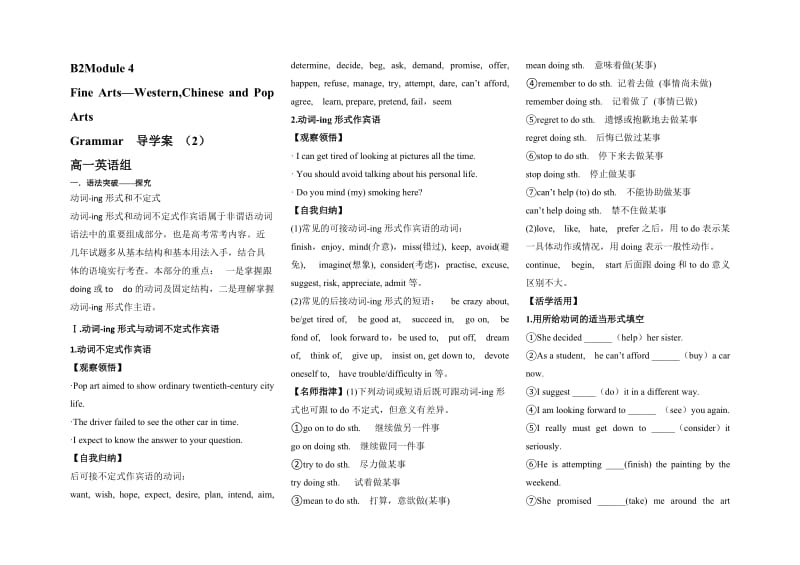 B2Module 4 Fine Arts—Western,Chinese and Pop Arts Grammar 导学案 （2）.doc_第1页