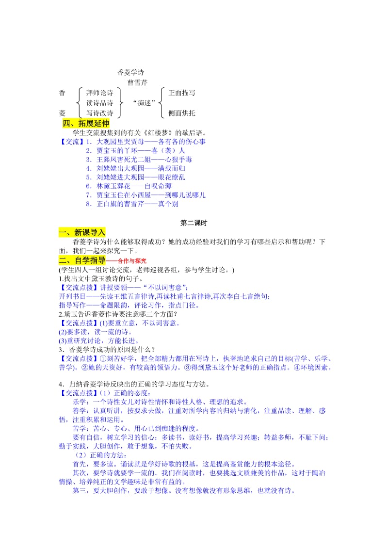 20香菱学诗.doc_第3页