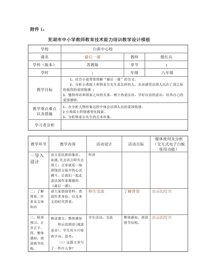 殷红兵教学设计模板.doc_第1页