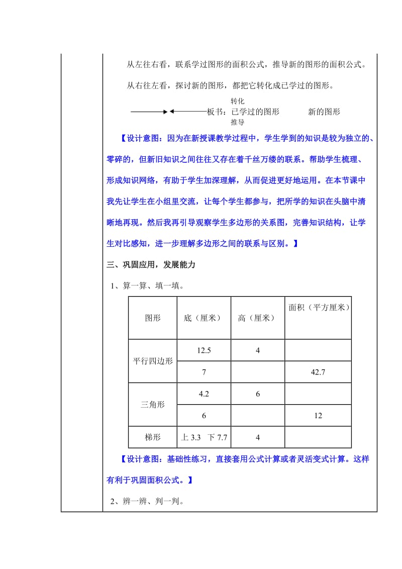 多边形面积计算练习课.doc_第3页