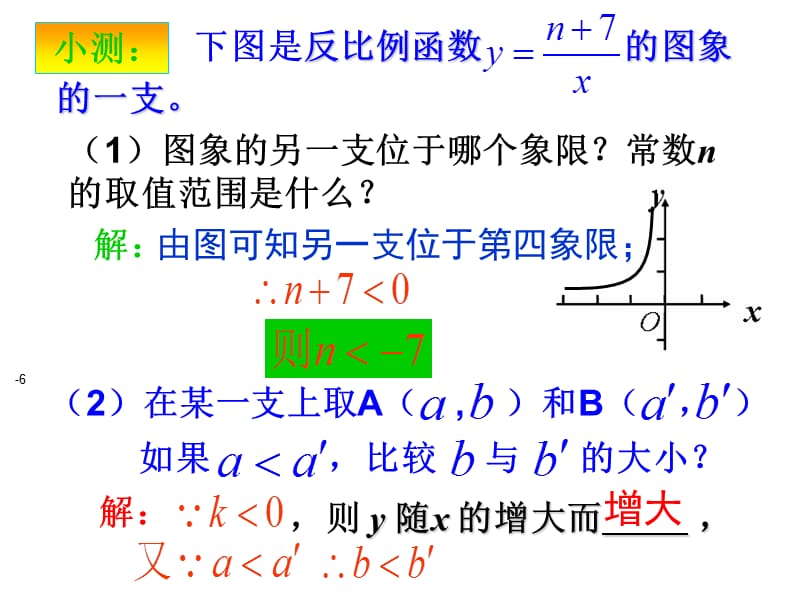 1712反比例函数的性质（三）.ppt_第3页